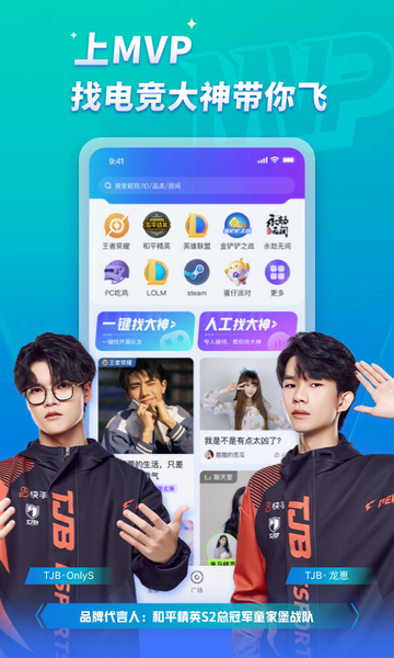 MVP陪玩官方版