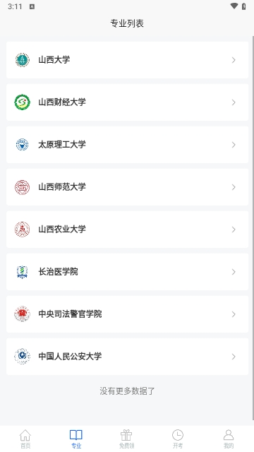 山西自考之家