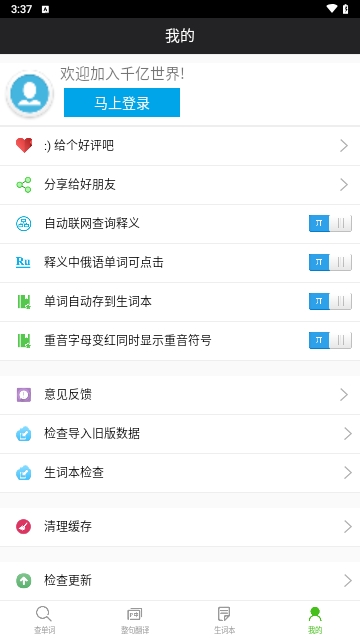 千亿词霸俄语词典