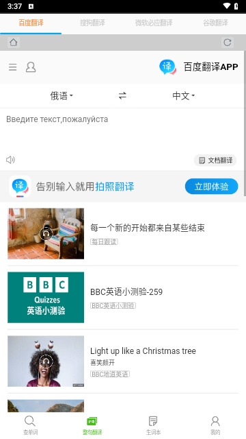 千亿词霸俄语词典