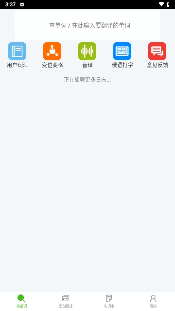 千亿词霸俄语词典