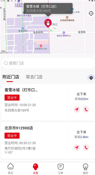 蜜雪冰城线上点单平台