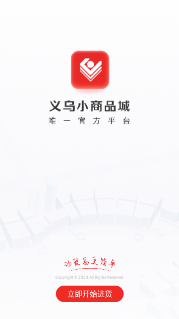 小商品城