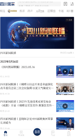 四川观察视频新闻app