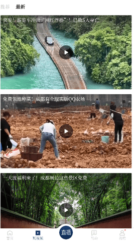 四川观察视频新闻app