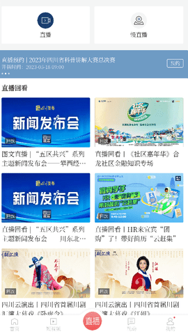 四川观察视频新闻app
