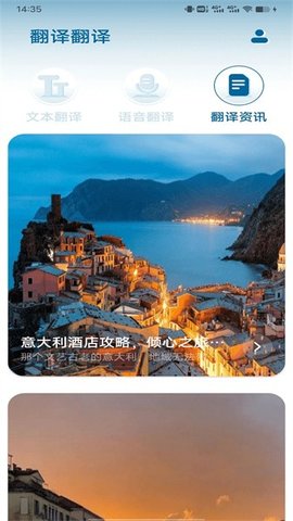意大利语翻译安卓版