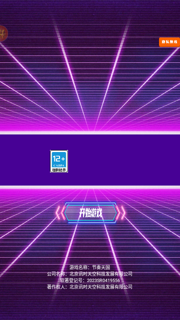 节奏天国