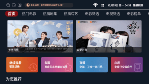 酷猫视界TV版