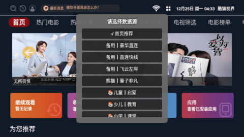 酷猫视界TV版
