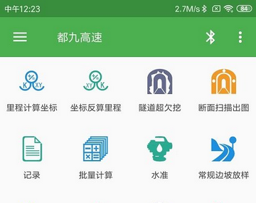 测量员APP免费版