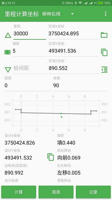 测量员APP免费版