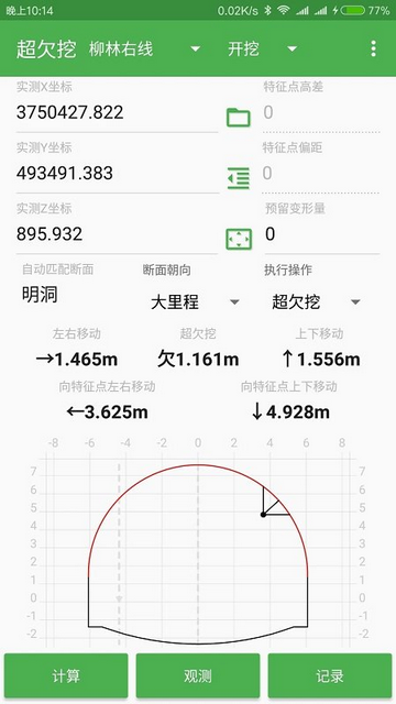 测量员APP免费版