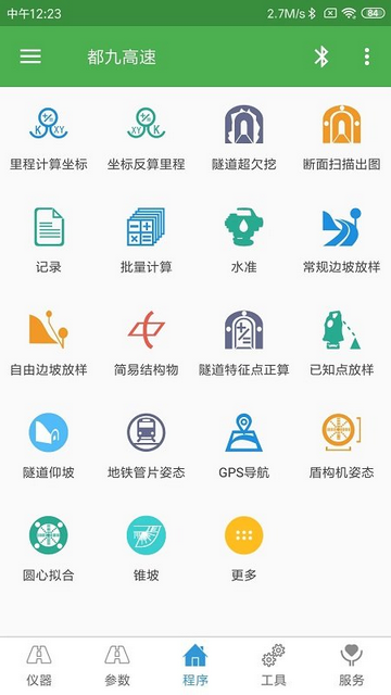 测量员APP免费版