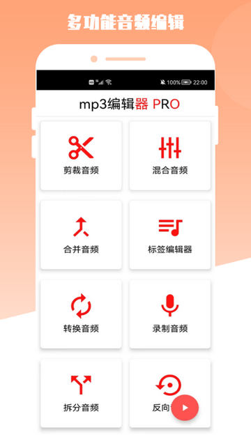 青木MP3编辑器免费版
