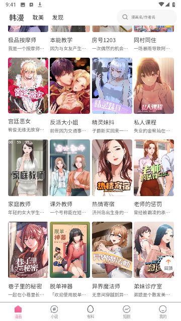 香香漫画无广告版