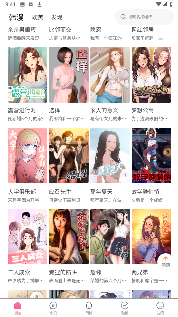 香香漫画无广告版