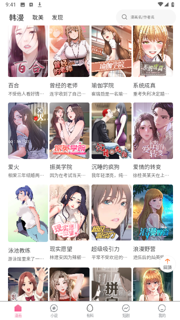 香香漫画无广告版