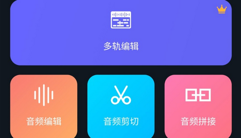 Super Sound音频编辑免费版
