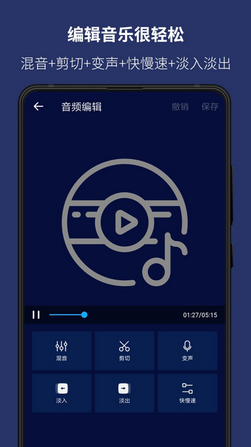 Super Sound音频编辑免费版