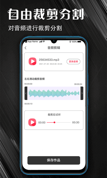 MP3音频提取器免费版