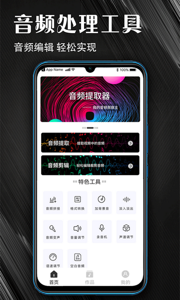 MP3音频提取器免费版