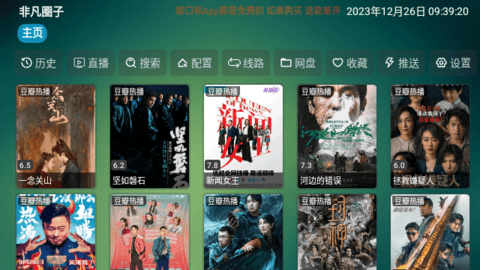 非凡圈子BoxTV版