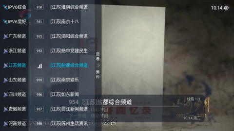 天微电视盒子版