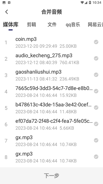 声音提取器安卓版