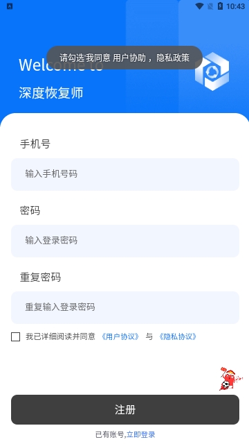 深度恢复师免费版