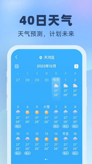 晴雨预报免费版