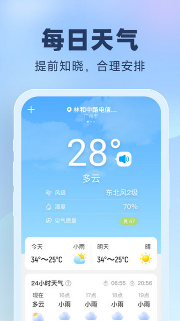 晴雨预报免费版