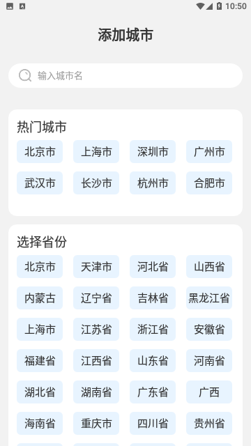 晴雨预报免费版