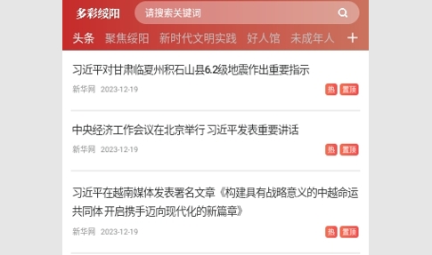 多彩绥阳2024最新版