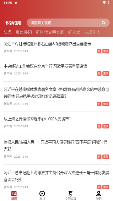 多彩绥阳2024最新版