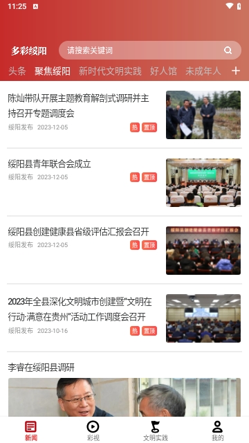 多彩绥阳