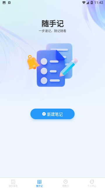 悦记随看免费版