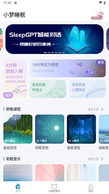 小梦睡眠潮汐白噪音