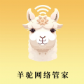 羊驼网络管家安卓版