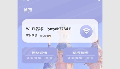 羊驼网络管家安卓版