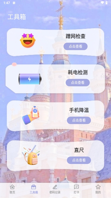 羊驼网络管家安卓版