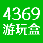 4369游玩盒免费版