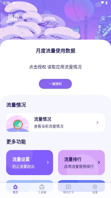 泽洋流量管家