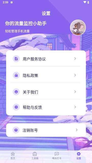 泽洋流量管家