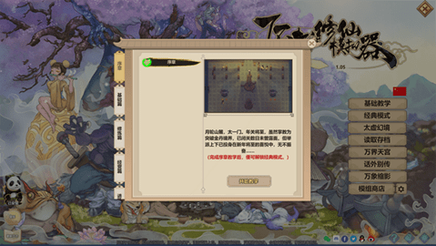 了不起的修仙模拟器无敌版