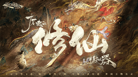 了不起的修仙模拟器无敌版