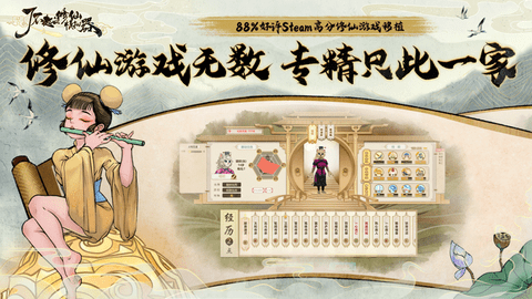 了不起的修仙模拟器无敌版