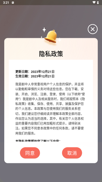 我是剧中人手机版