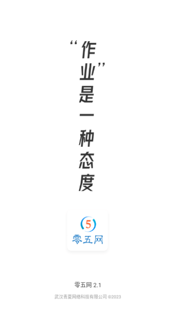 零五网免费版