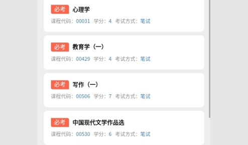 宁夏自考之家安卓版